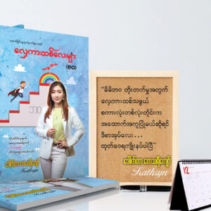 လှေကားထစ်လေးများ (၈၀)